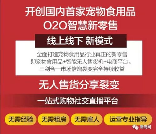 跨界融合新標(biāo)桿 國內(nèi)首家寵物食用品O2O智慧新零售平臺(tái)引領(lǐng)消費(fèi)新風(fēng)尚