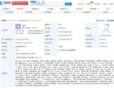 北京蘇寧易購(gòu)新增被執(zhí)行人信息，涉圖書(shū)銷售業(yè)務(wù)引關(guān)注